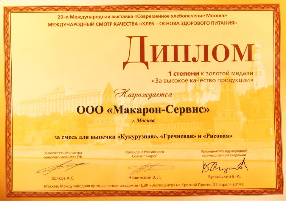 Золотая медаль за смеси МакМастер